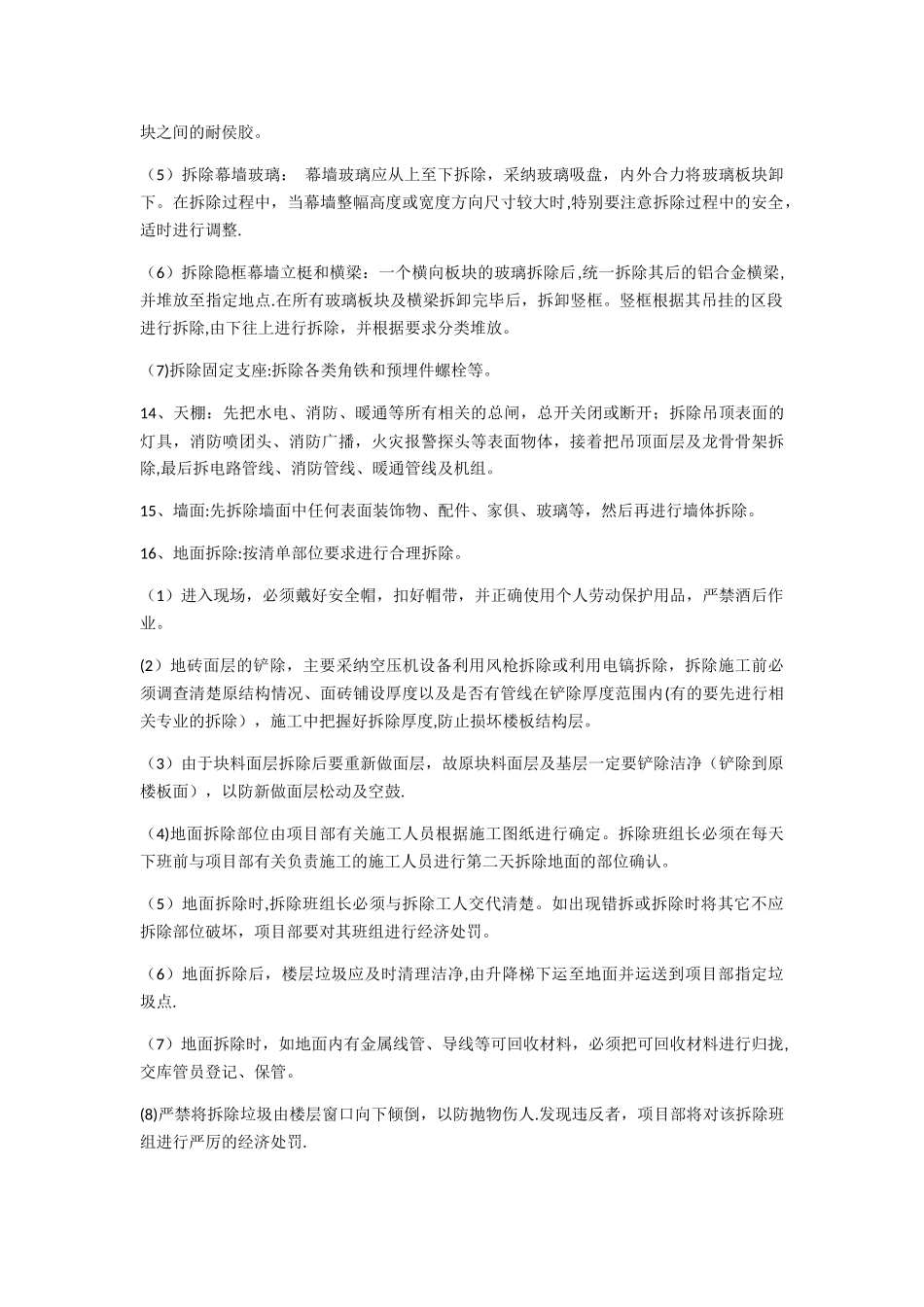 平面块料拆除施工方案_第3页