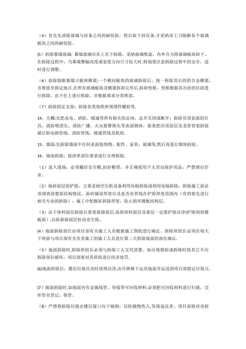 平面块料拆除施工方案_第3页