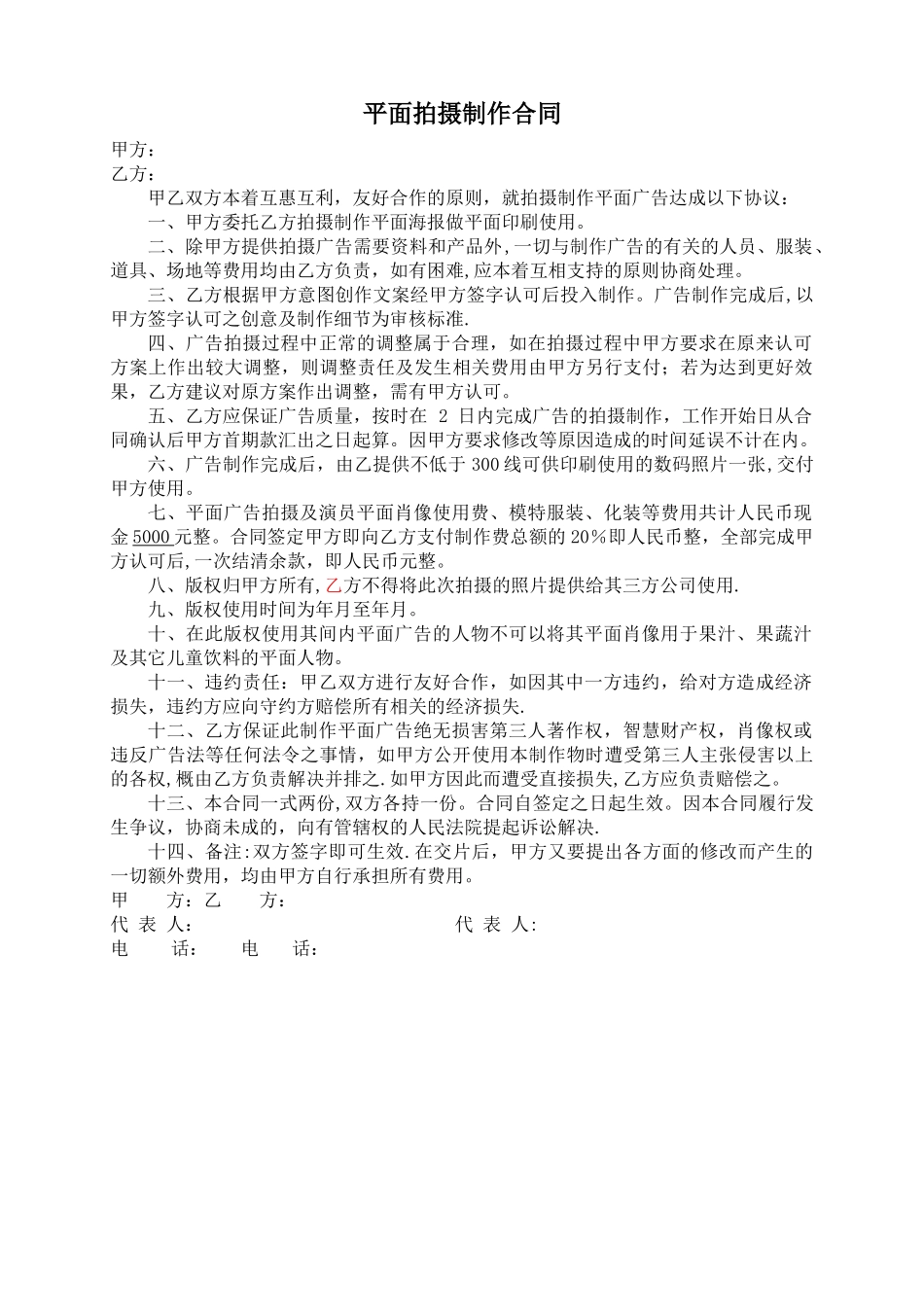 平面拍摄合同范本_第1页