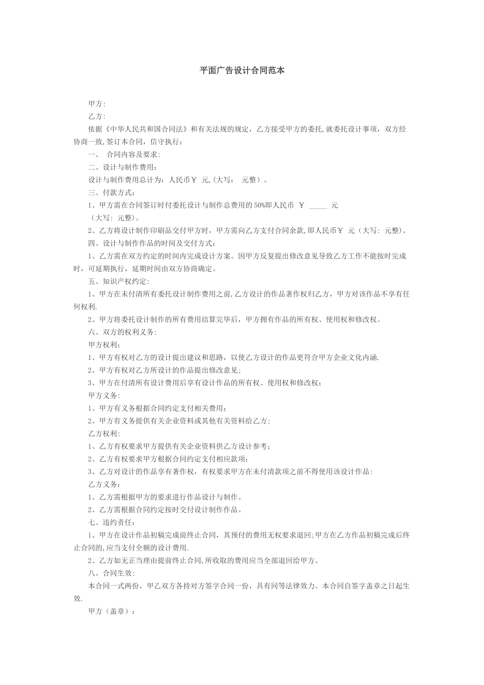 平面广告设计合同范本_第1页
