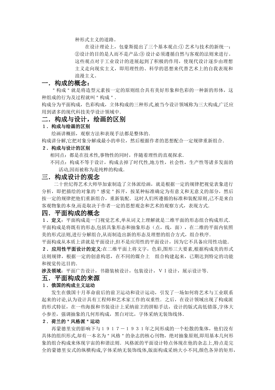 平面构成-教案_第2页