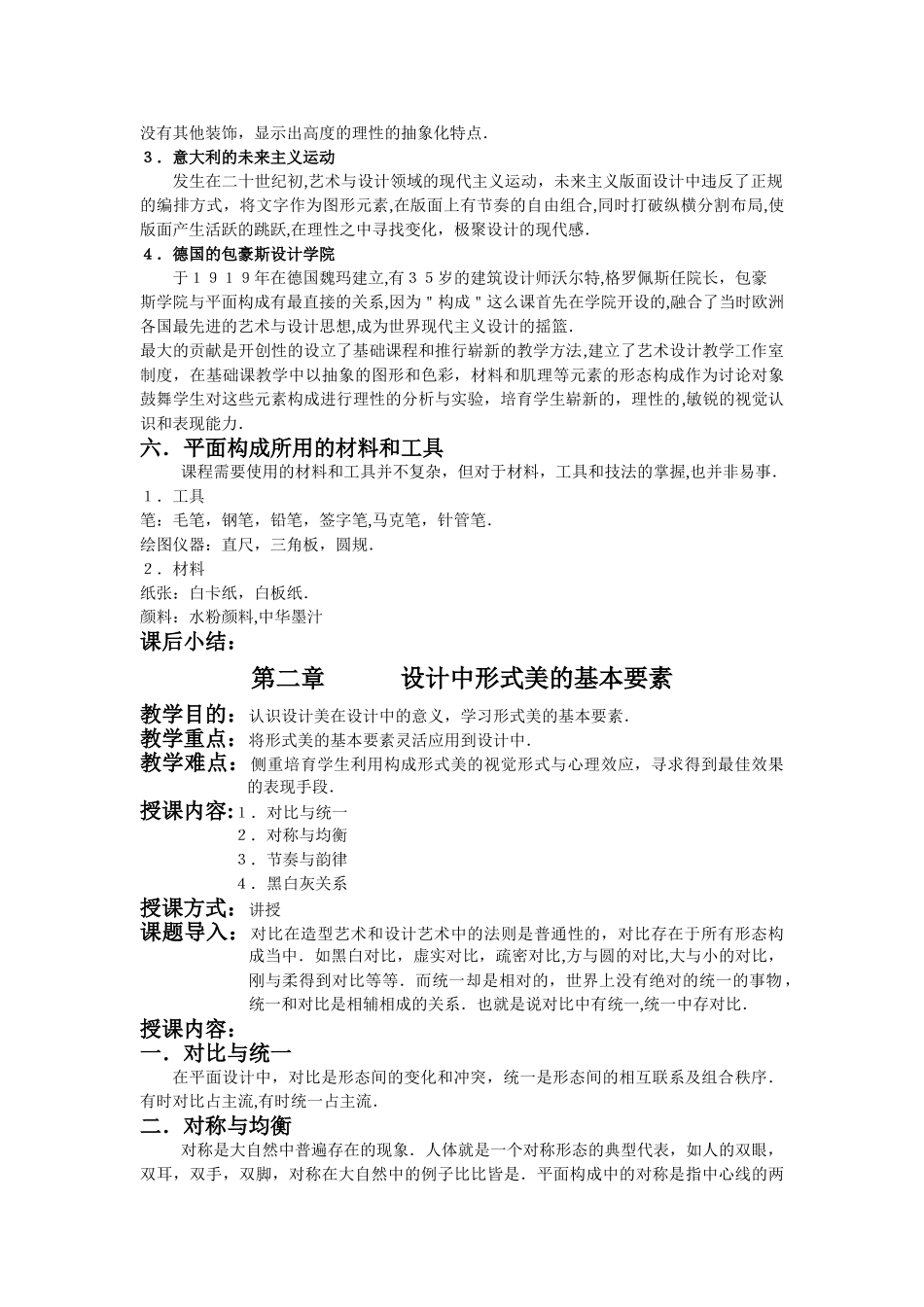 平面构成-教案_第3页