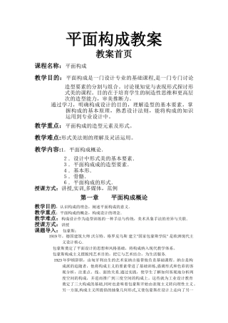 平面构成-教案