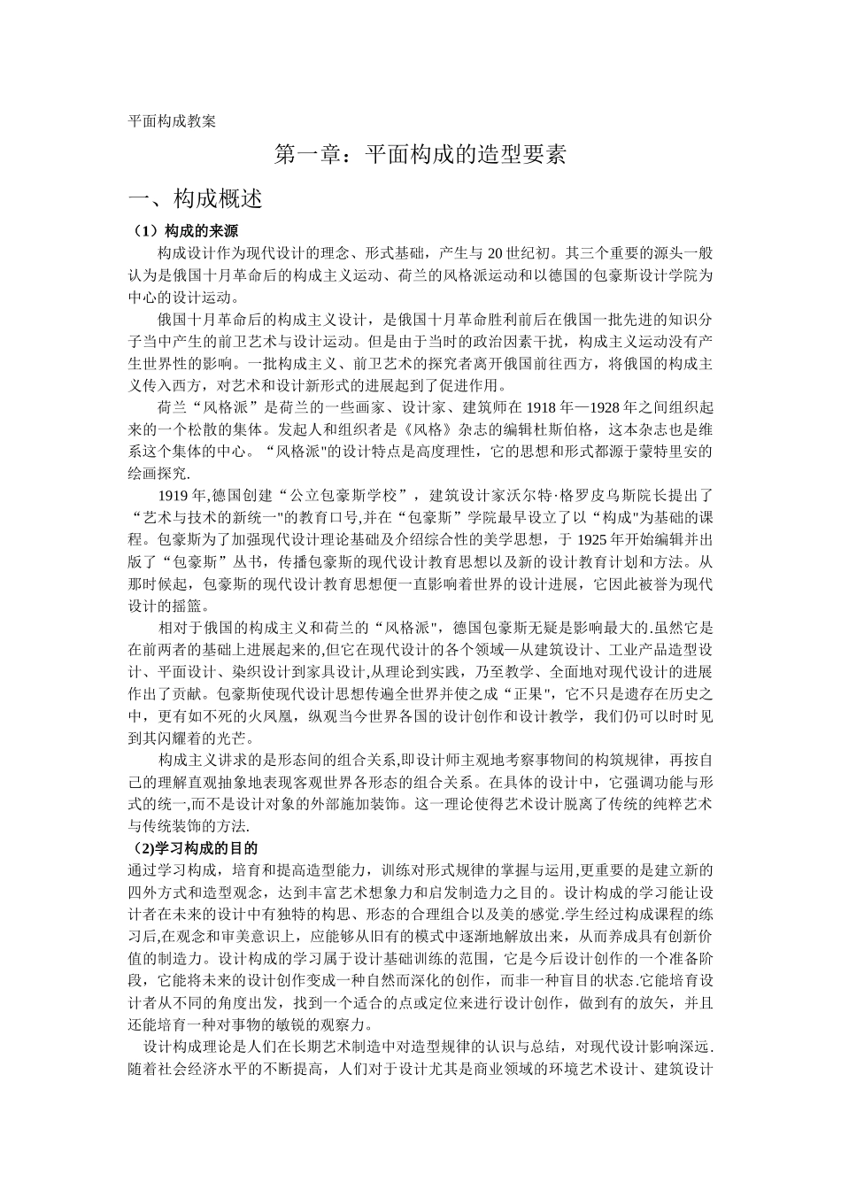 平面构成教案_第1页