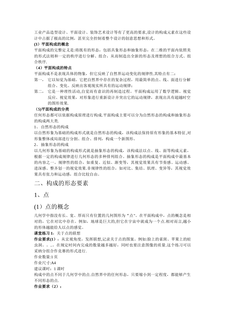 平面构成教案_第2页