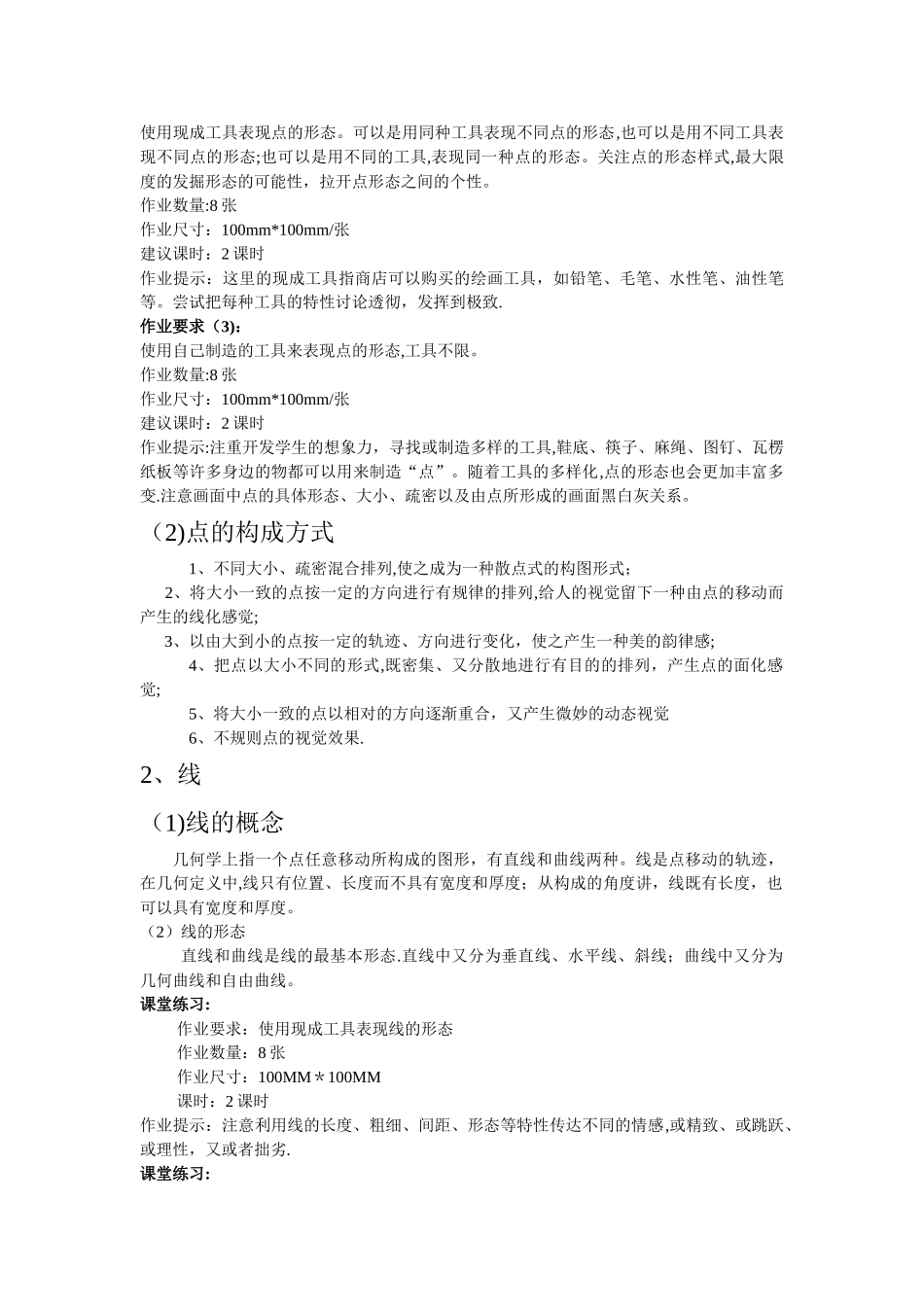 平面构成教案_第3页