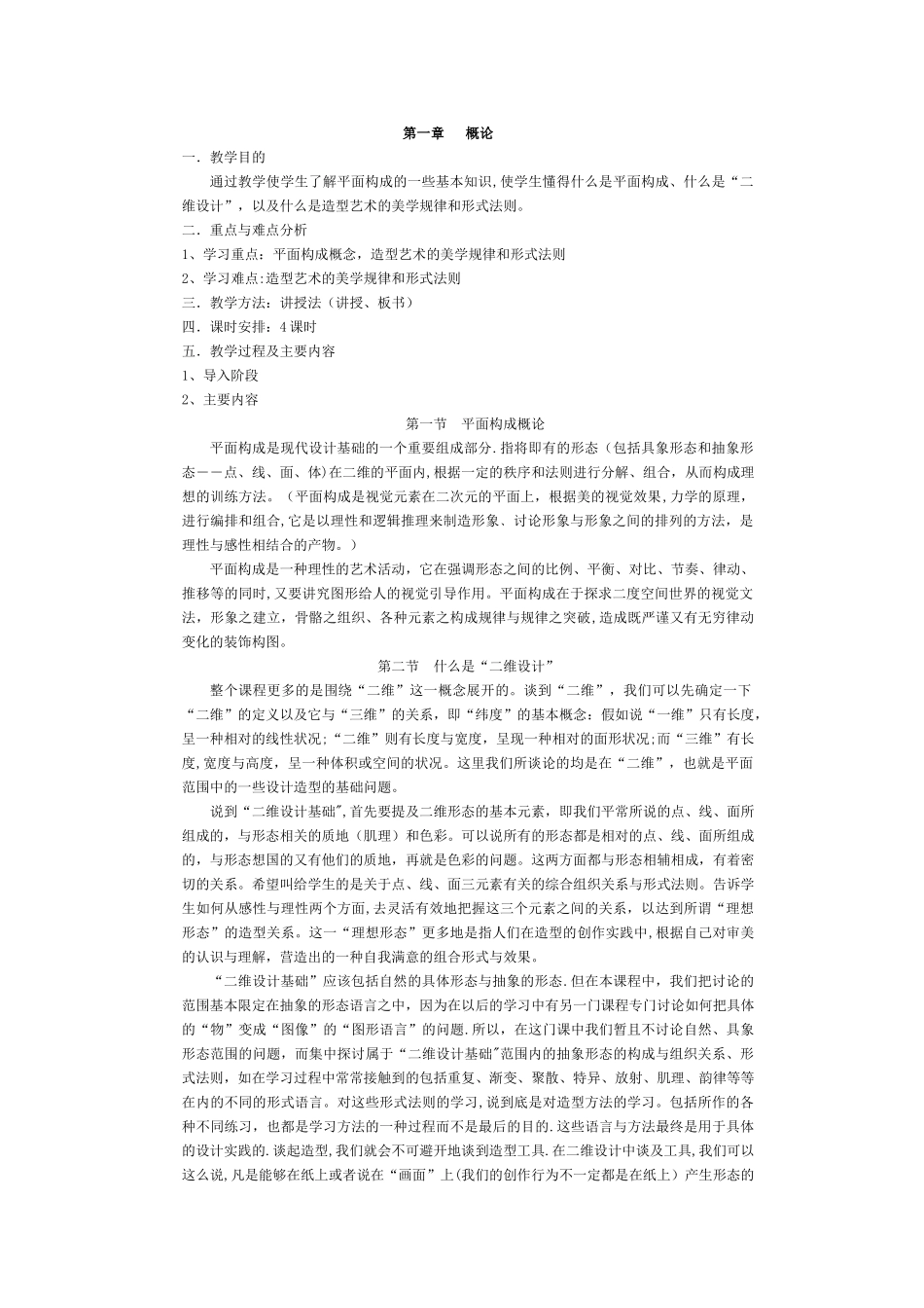 平面构成教案1_第1页