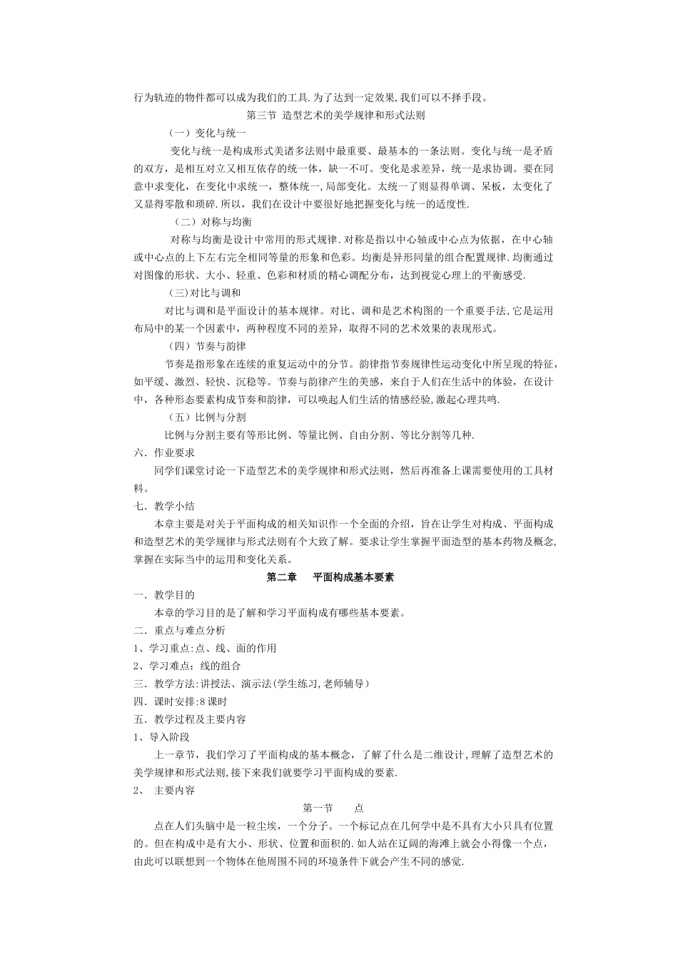 平面构成教案1_第2页