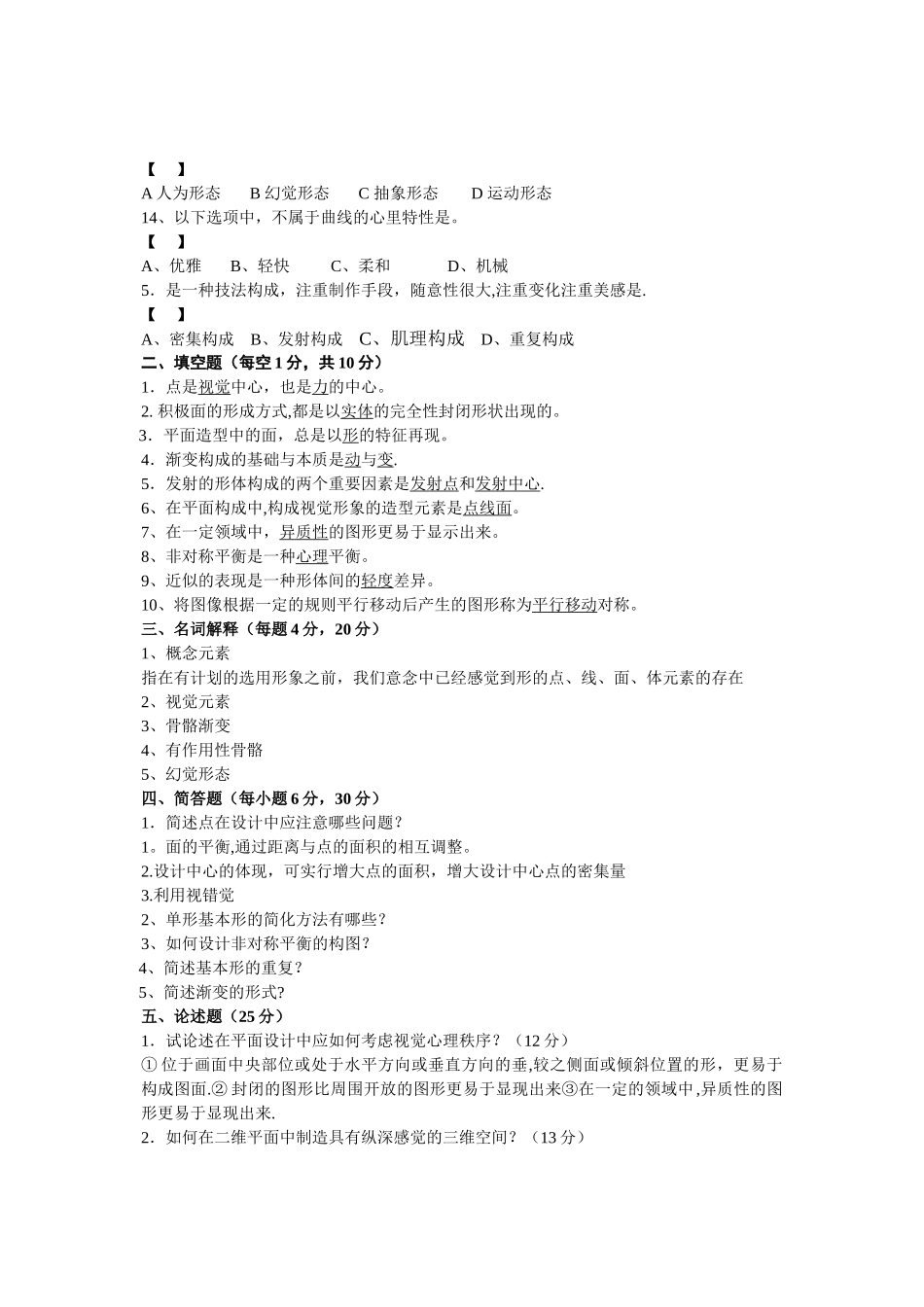 平面构成试卷_第2页