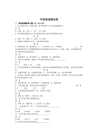 平面构成试卷
