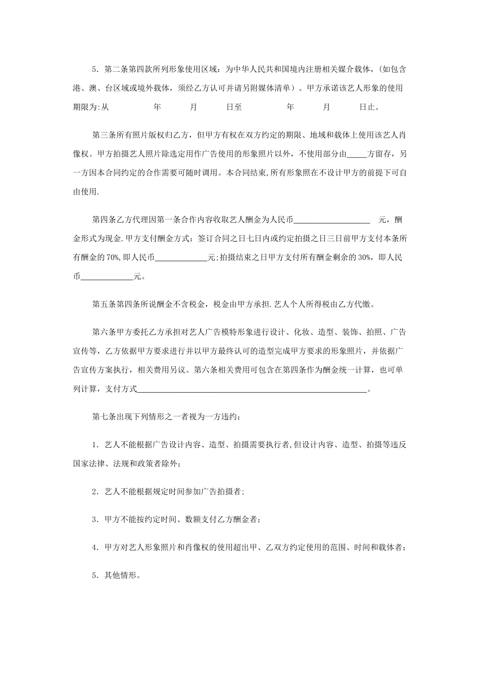 平面模特合同_第2页