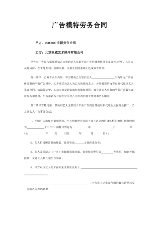 平面模特合同