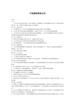 平面模特签约合同