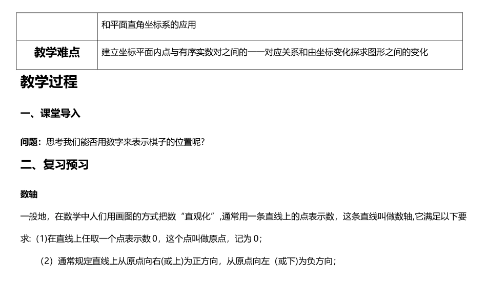 平面直角坐标系教案_第2页