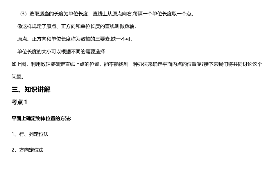 平面直角坐标系教案_第3页