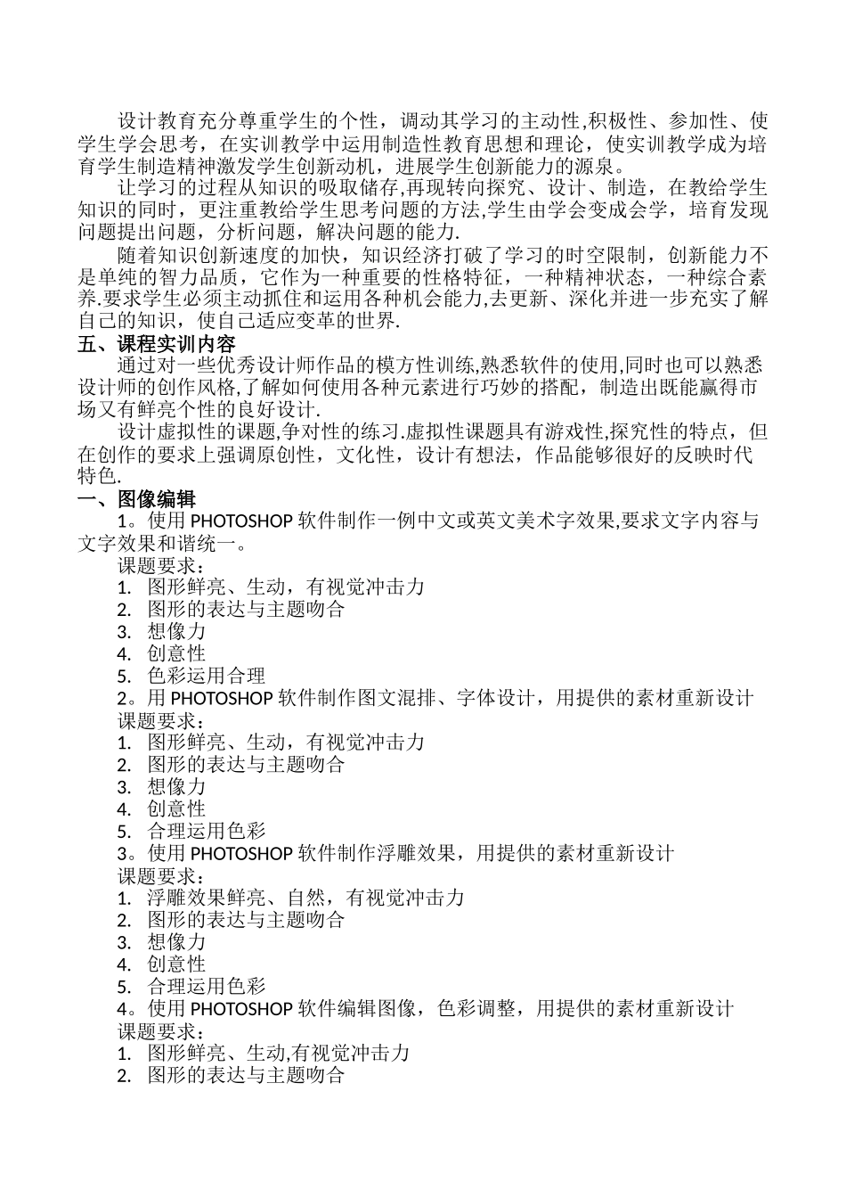 平面视觉设计综合实训计划_第2页