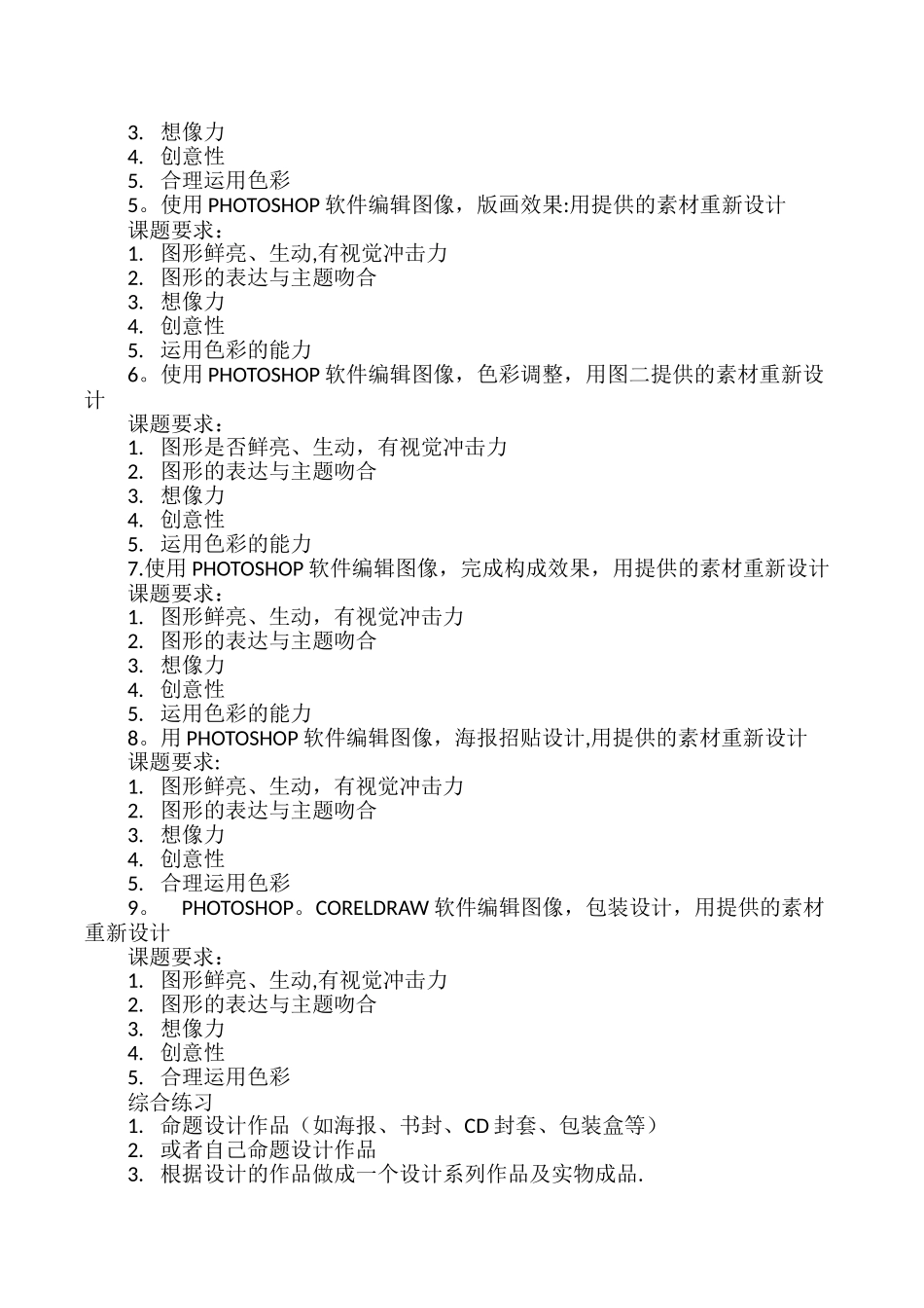 平面视觉设计综合实训计划_第3页