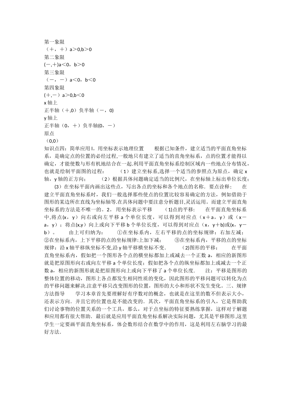 平面直角坐标系知识点总结_第2页