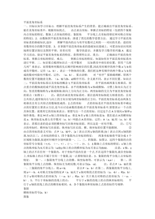 平面直角坐标系知识点总结