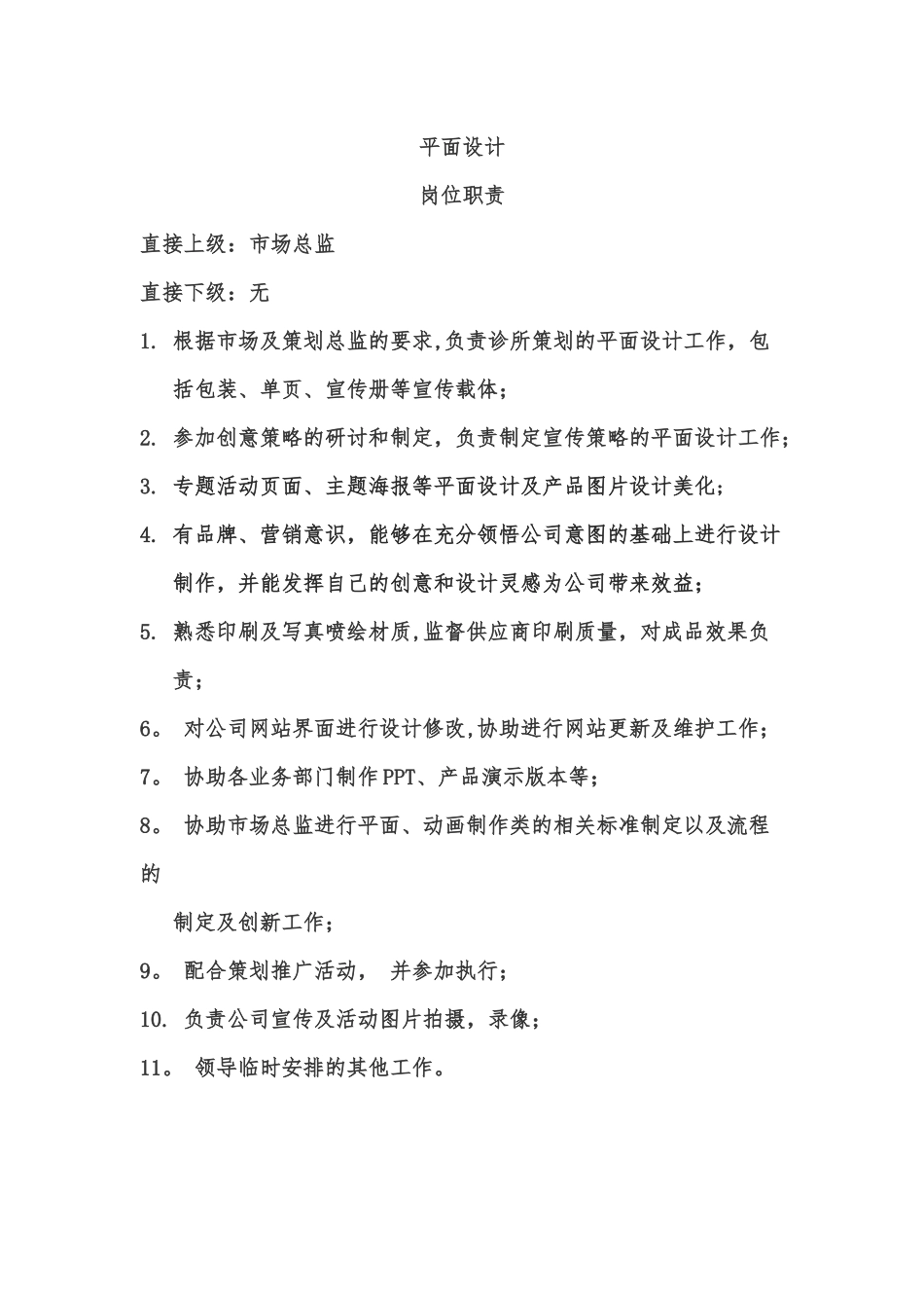 平面设计---岗位职责_第1页