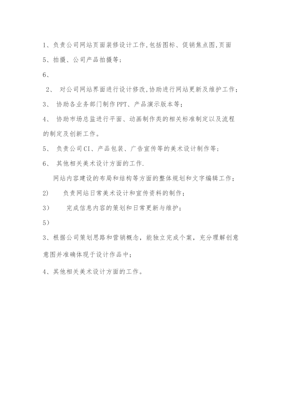 平面设计---岗位职责_第2页