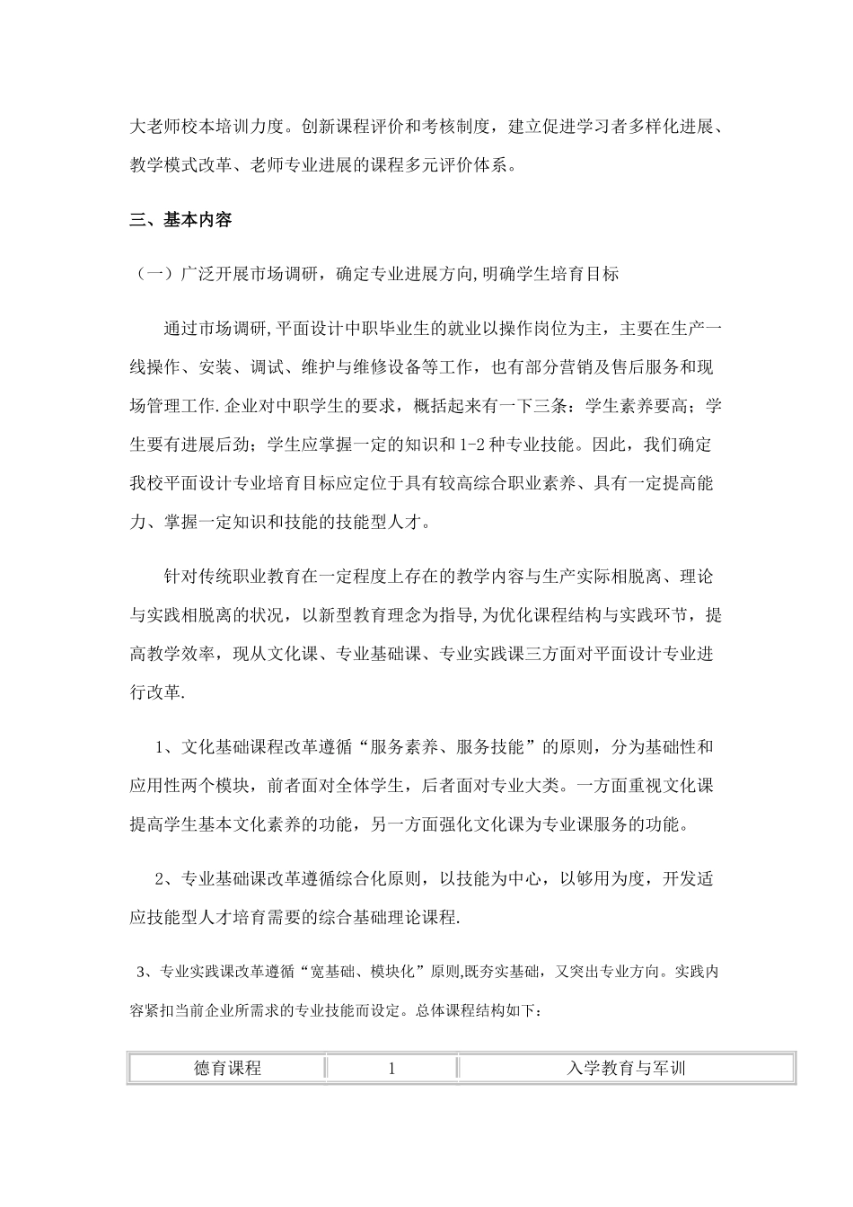 平面设计专业课程体系和内容改革方案_第2页