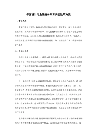 平面设计专业课程体系和内容改革方案