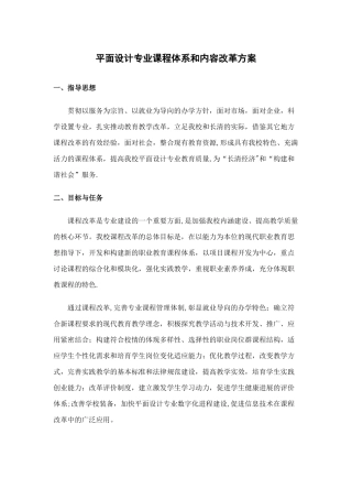 平面设计专业课程体系和内容改革方案