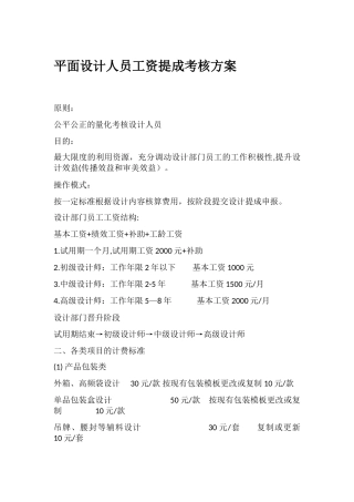 平面设计人员工资提成考核方案
