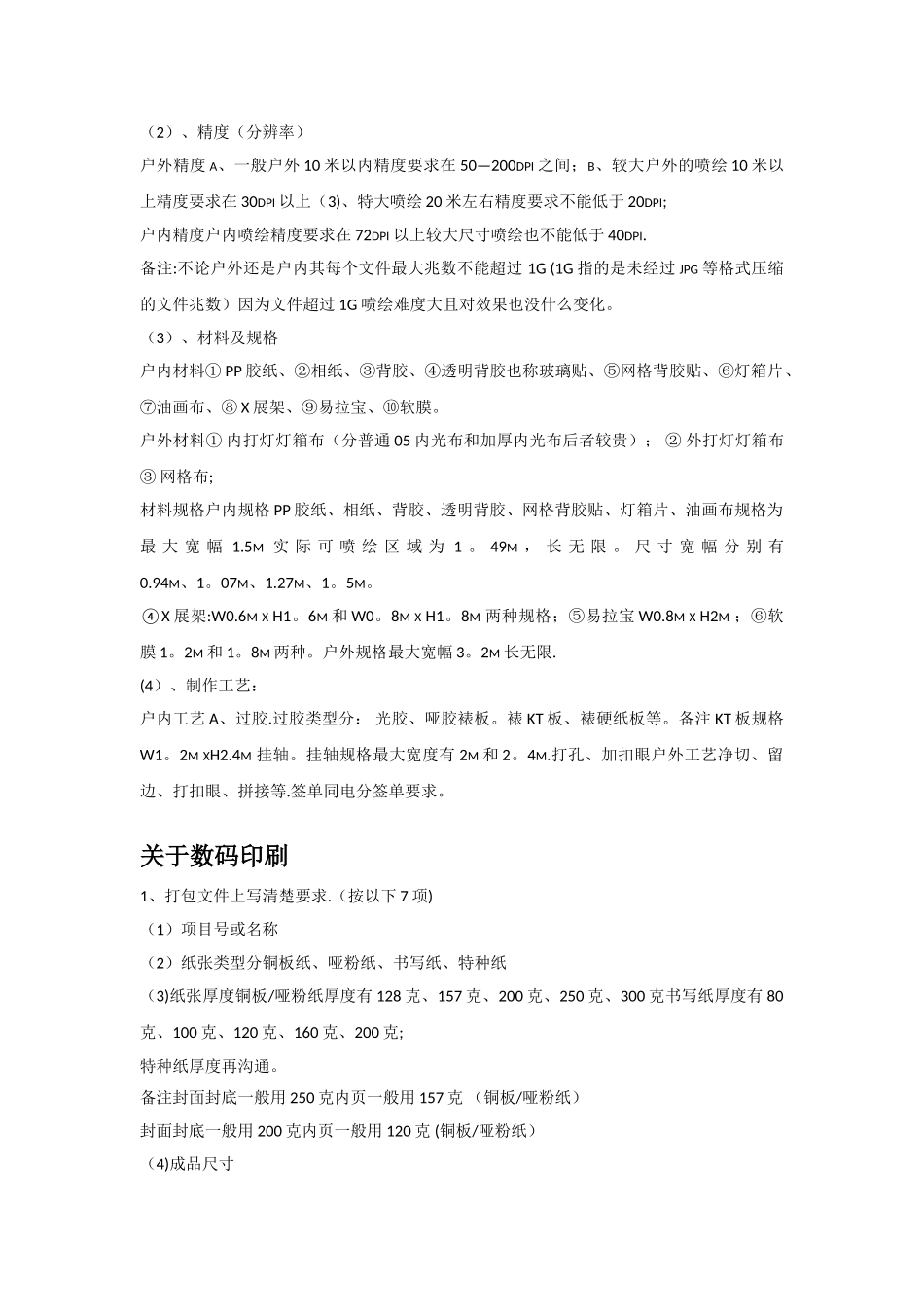 平面设计业务流程及工艺标准_第2页
