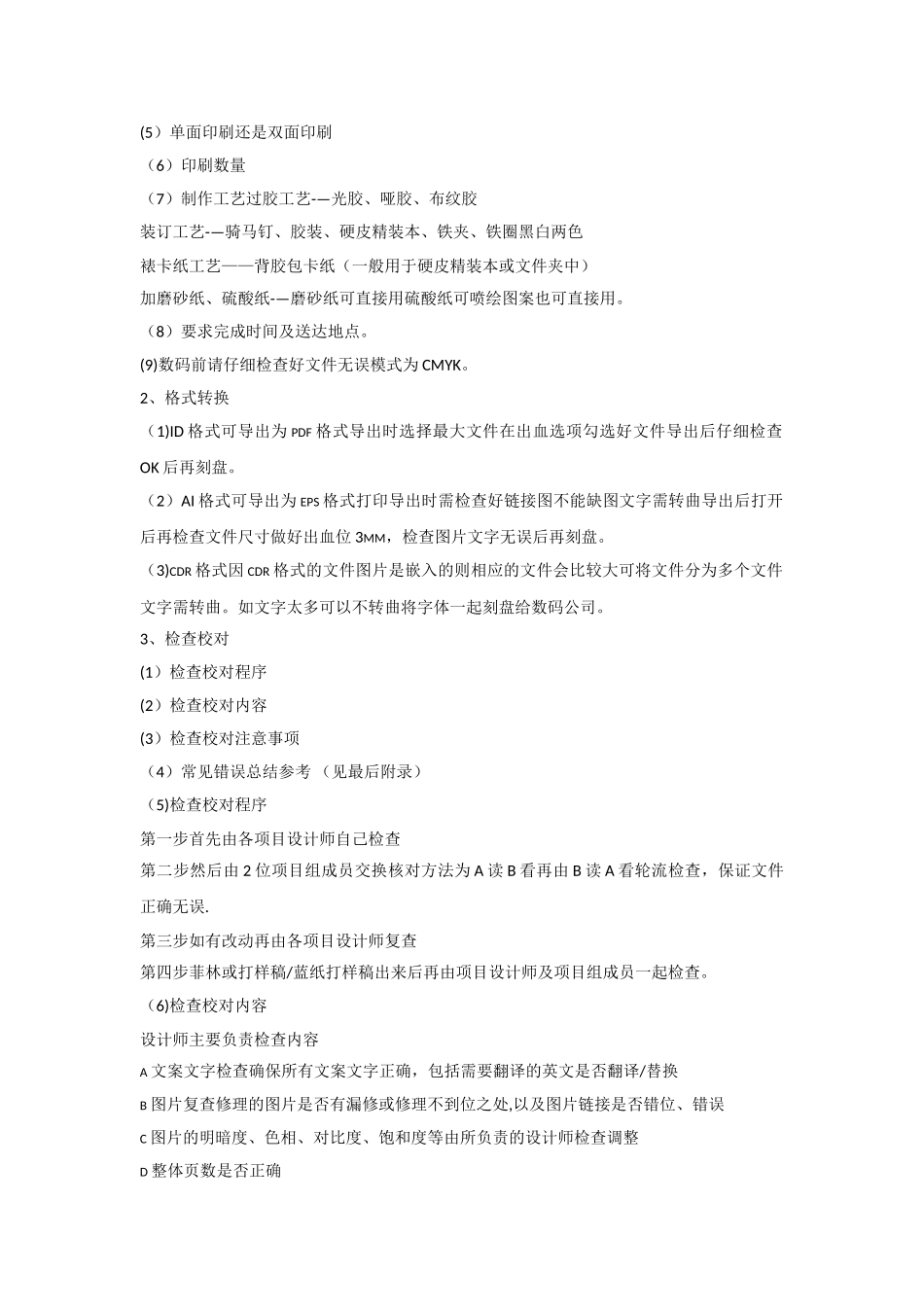 平面设计业务流程及工艺标准_第3页
