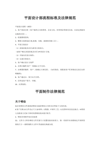 平面设计业务流程及工艺标准
