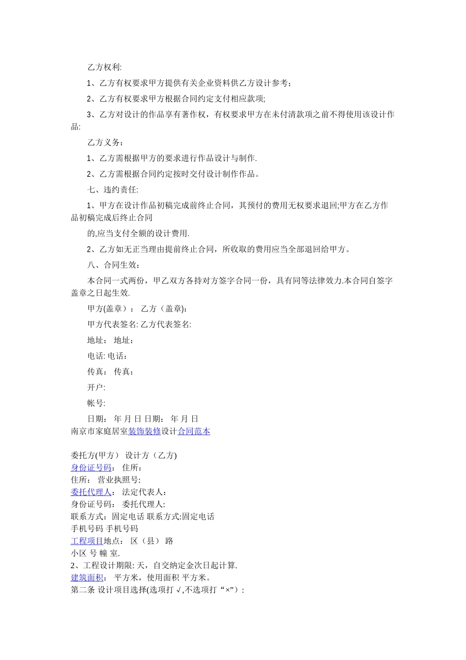 平面设计合同范本_第2页