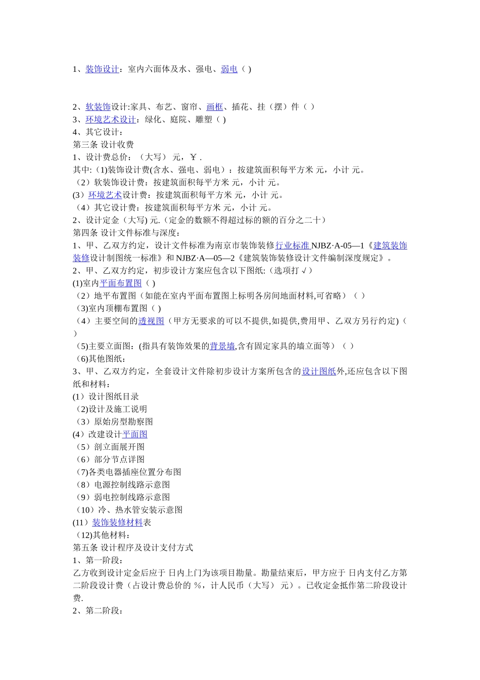 平面设计合同范本_第3页