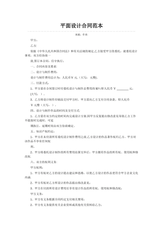 平面设计合同范本