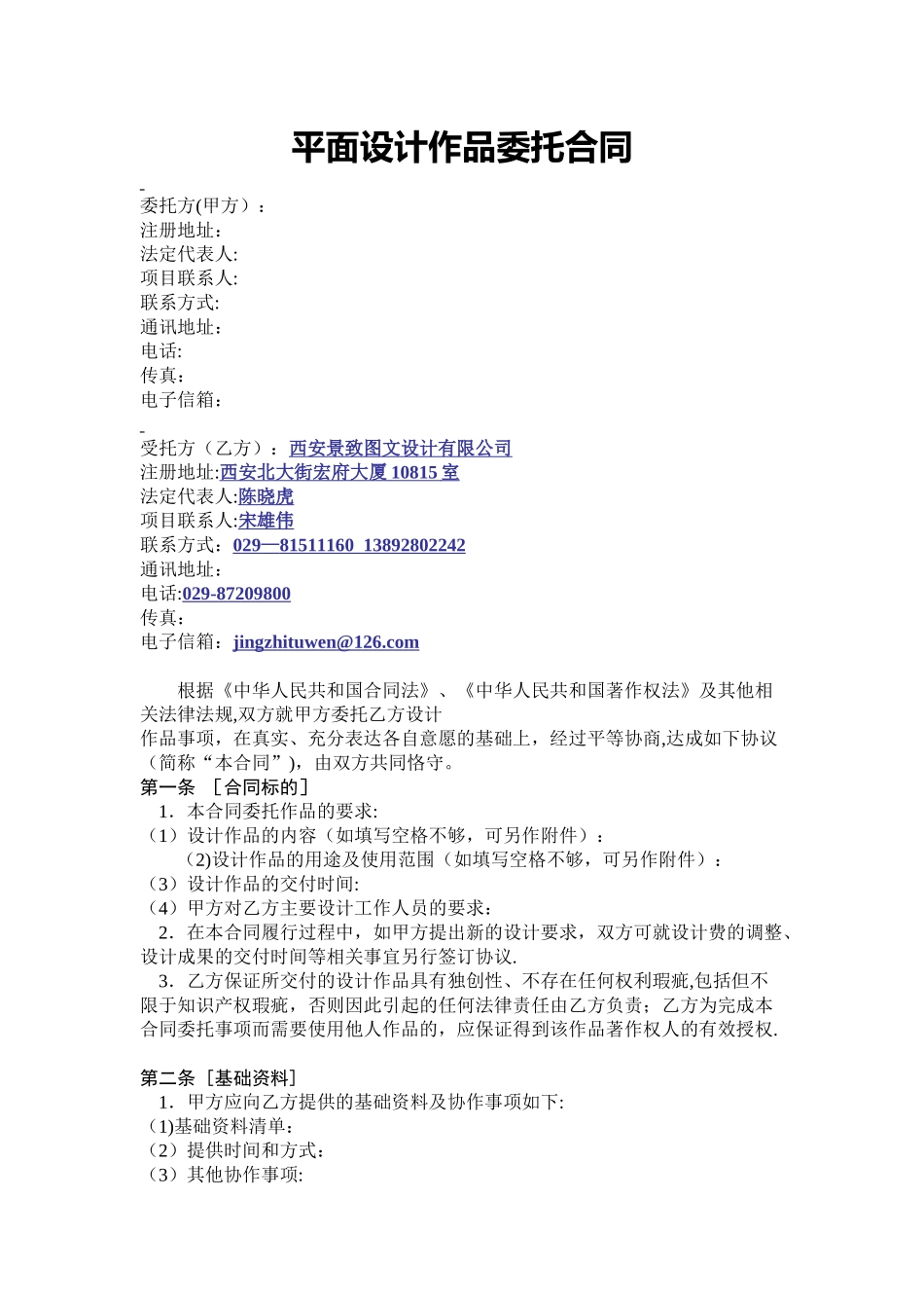 平面设计作品委托合同_第1页