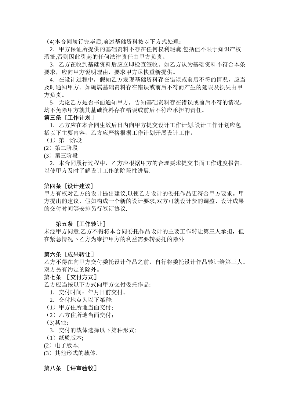 平面设计作品委托合同_第2页