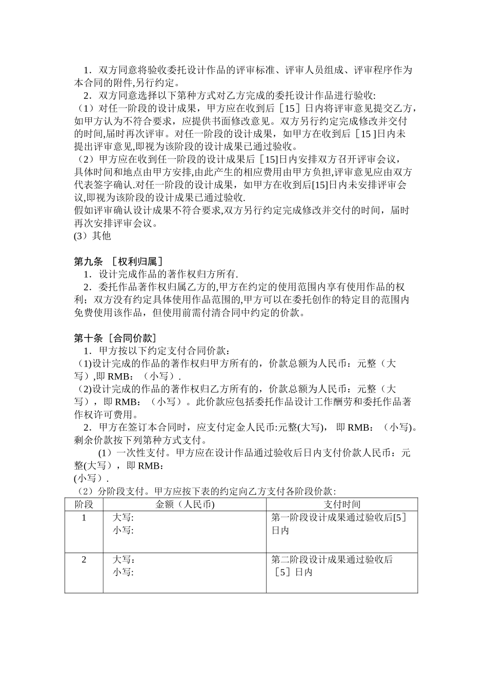 平面设计作品委托合同_第3页