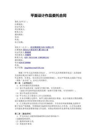 平面设计作品委托合同