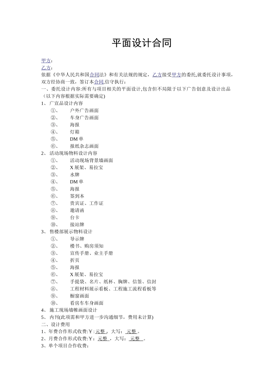 平面设计合同_第1页