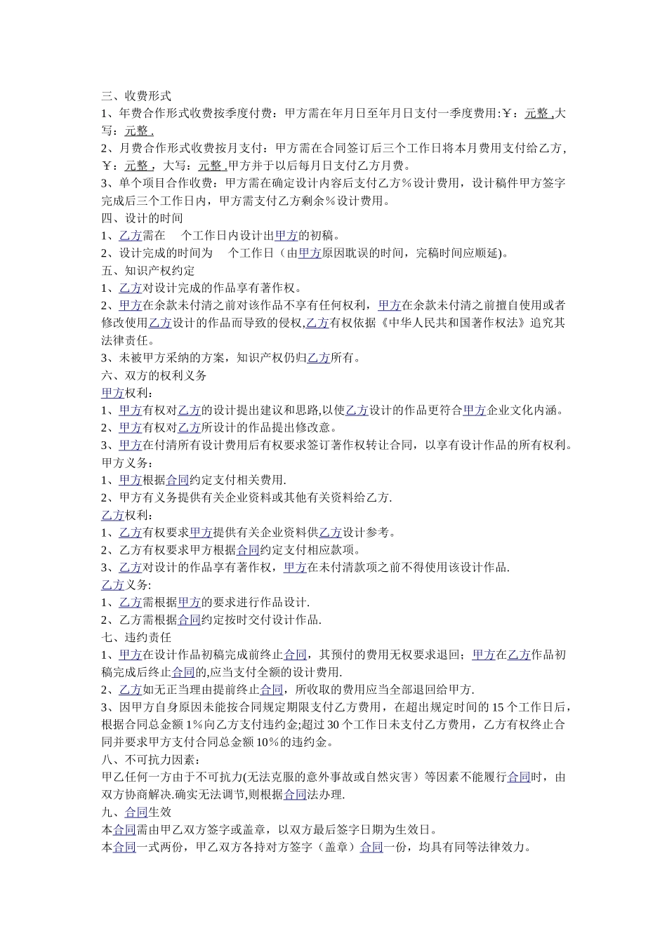 平面设计合同_第2页