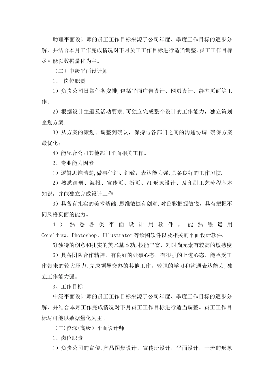 平面设计和视频剪辑岗位职责与绩效考核资料_第2页