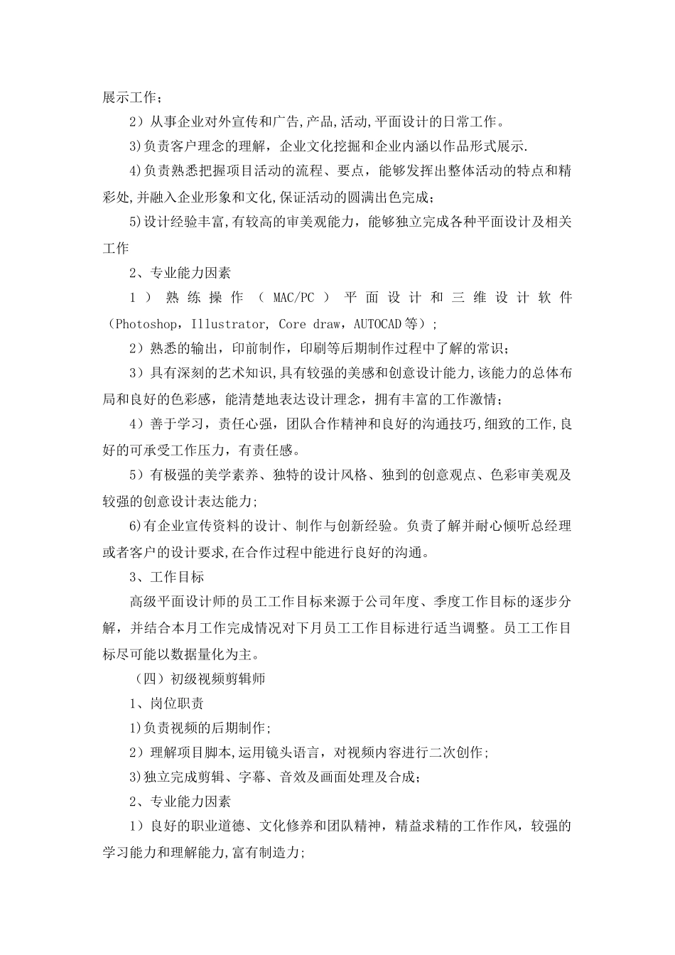 平面设计和视频剪辑岗位职责与绩效考核资料_第3页