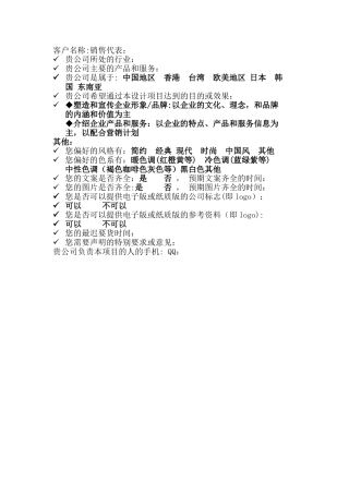 平面设计客户需求调查表