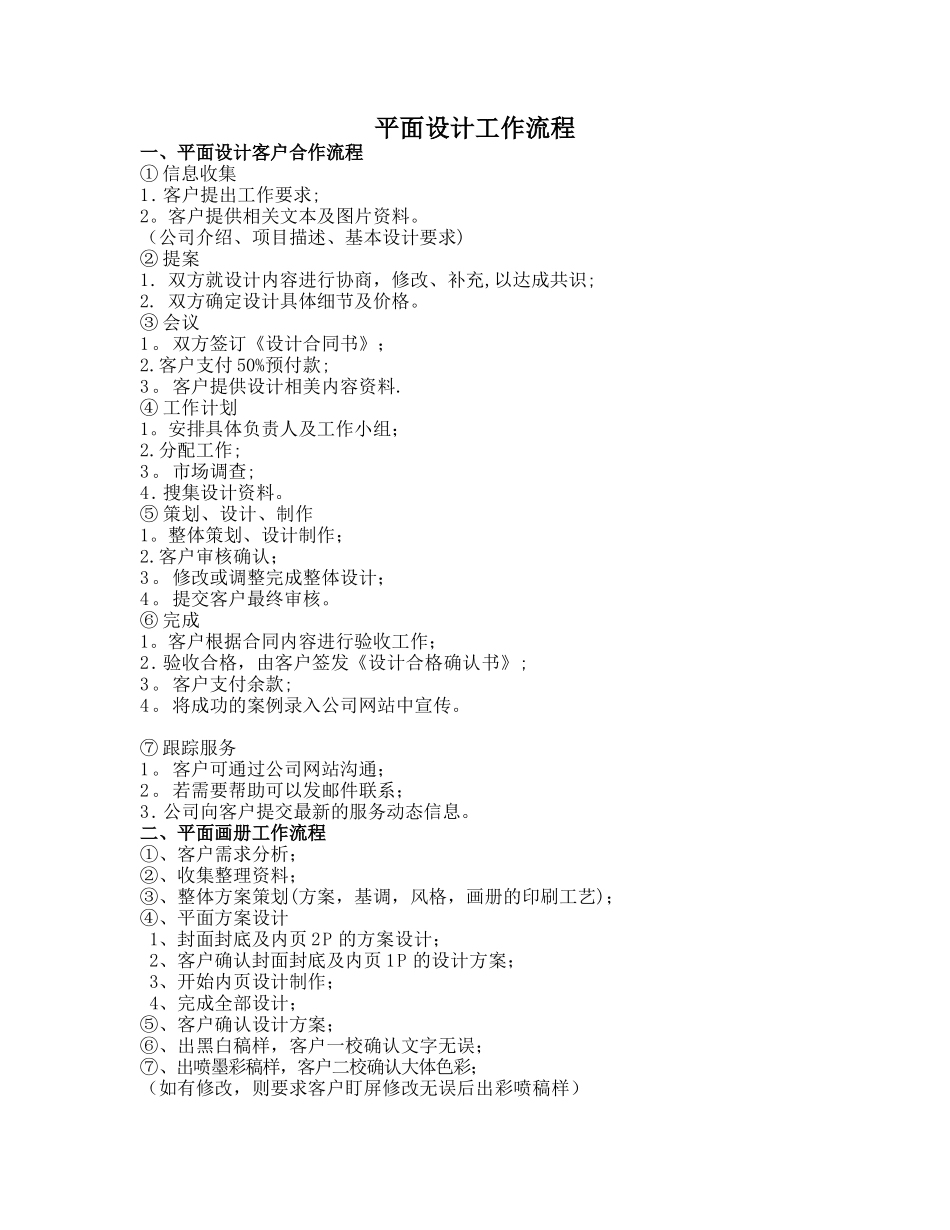 平面设计工作流程_第1页