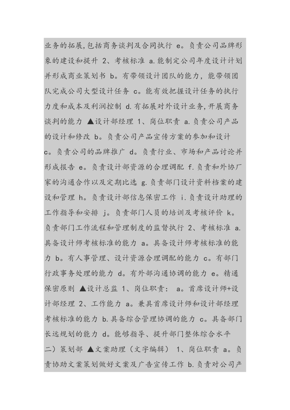 平面设计岗位职责和考核标准_第2页