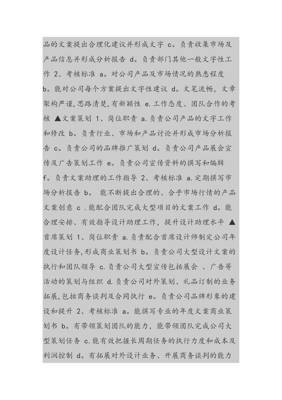 平面设计岗位职责和考核标准_第3页