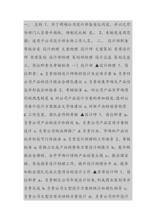 平面设计岗位职责和考核标准