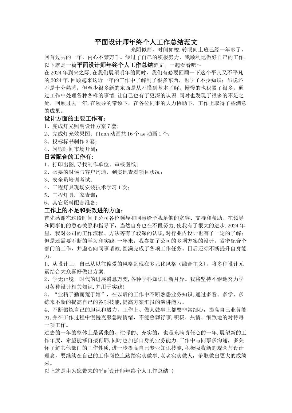 平面设计师年终个人工作总结范文_第1页