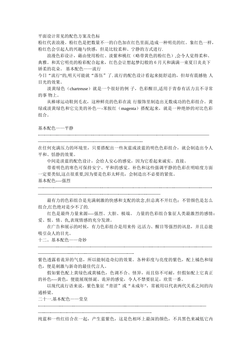 平面设计常见的配色方案及色标_第1页